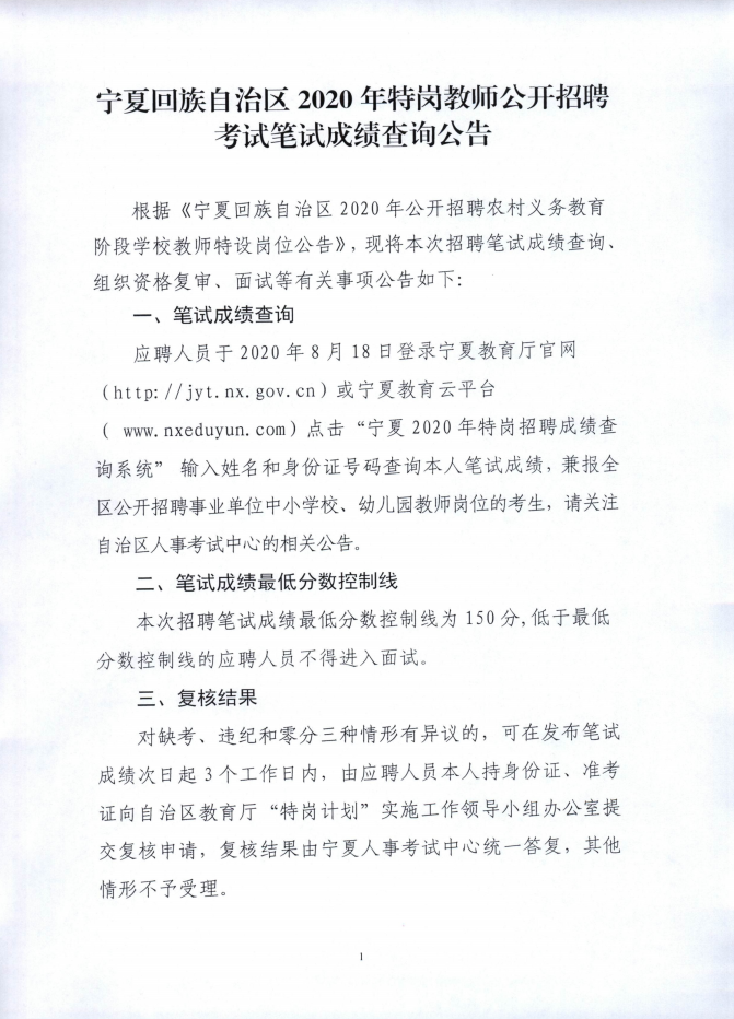宁夏最新教师招聘公告发布