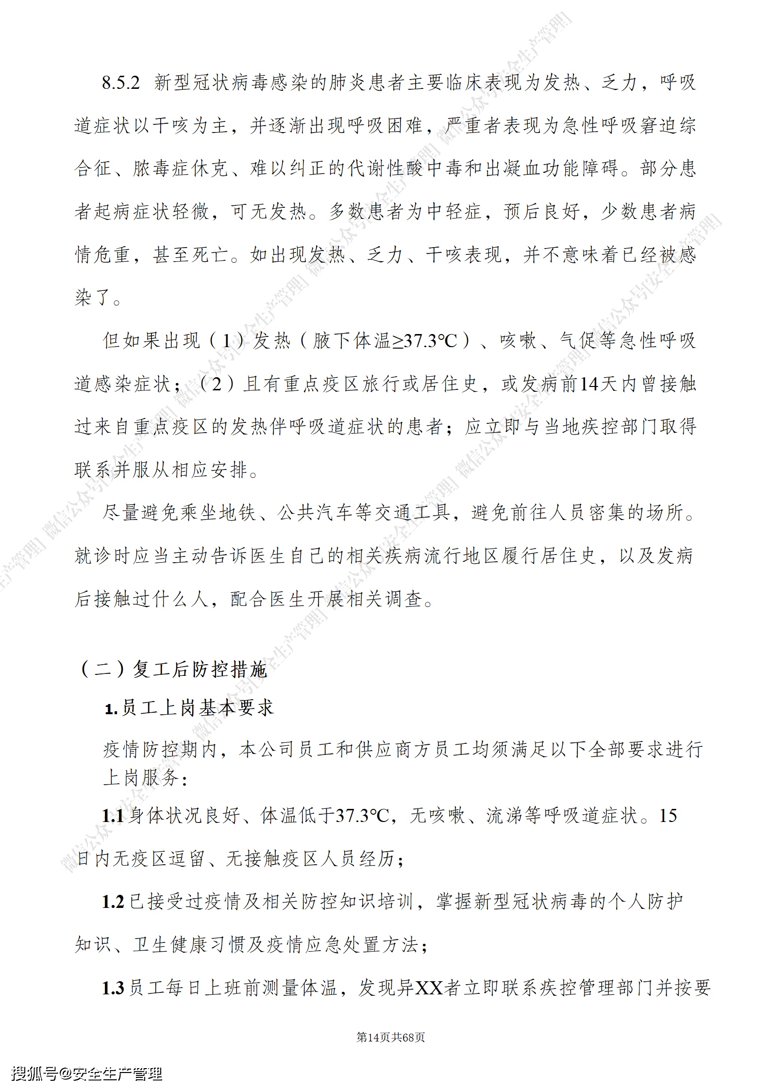 新冠最新文件观点论述，疫情最新动态与应对策略
