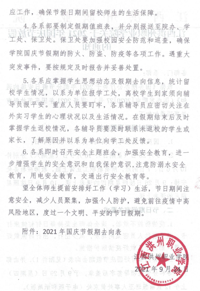 最新高校放寒假通知详解，关注细节，确保师生寒假安全顺利启程