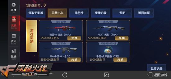 CF手游今日最新活动速递