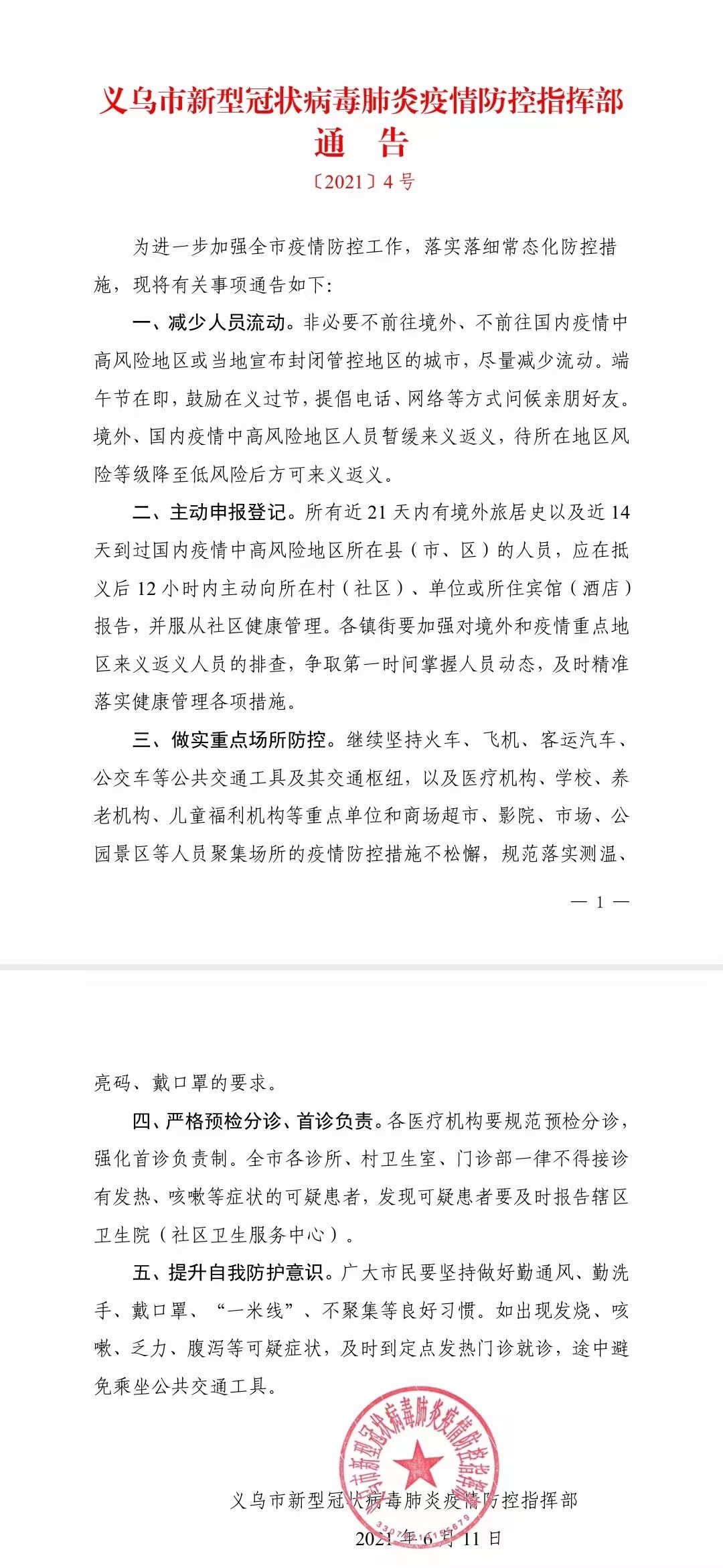 杭州疫情最新通报，科技赋能生活，筑牢健康防线（10月更新）
