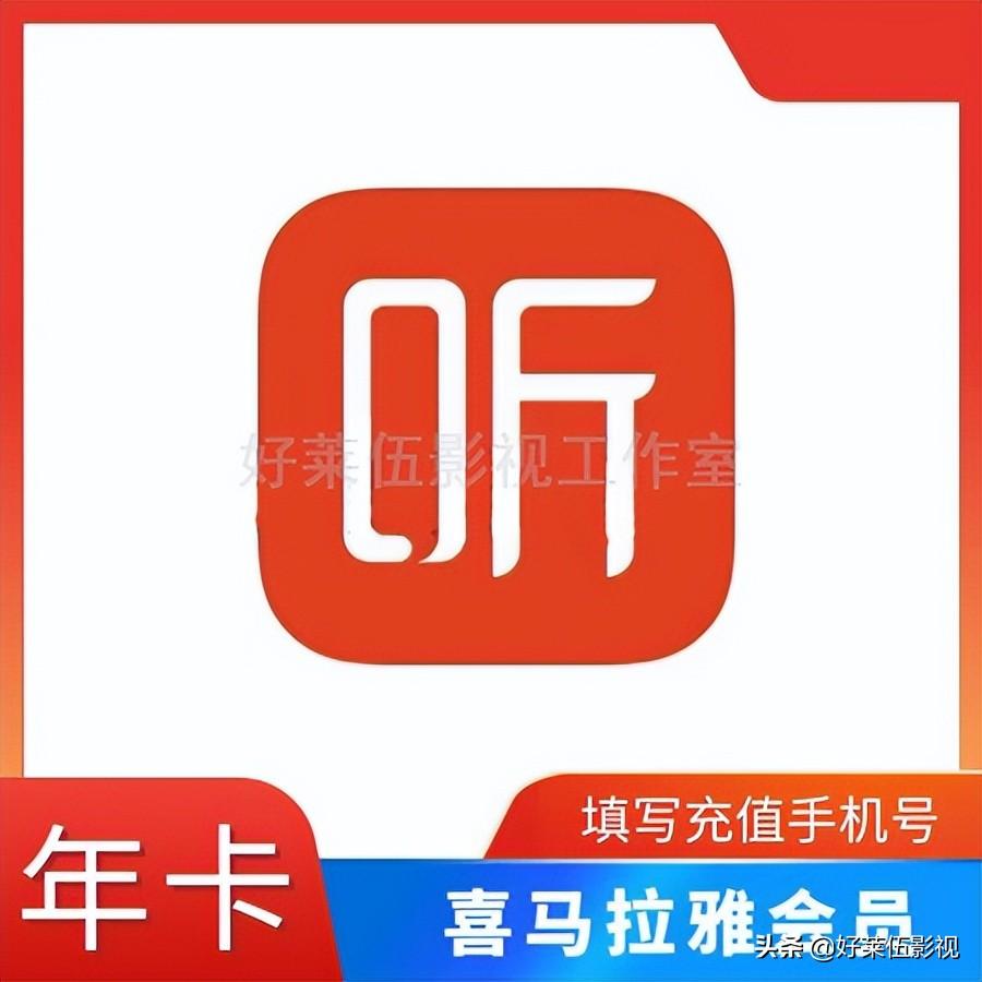 喜马拉雅会员最新深度解析，权益、特点与更新内容全攻略