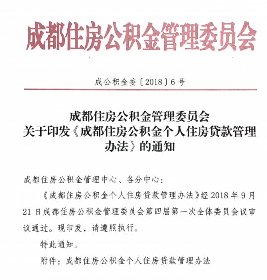成都最新购房政策解读，影响与展望（2018版）