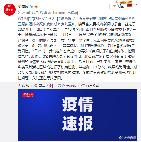 陕西全国新冠肺炎最新通报情况更新