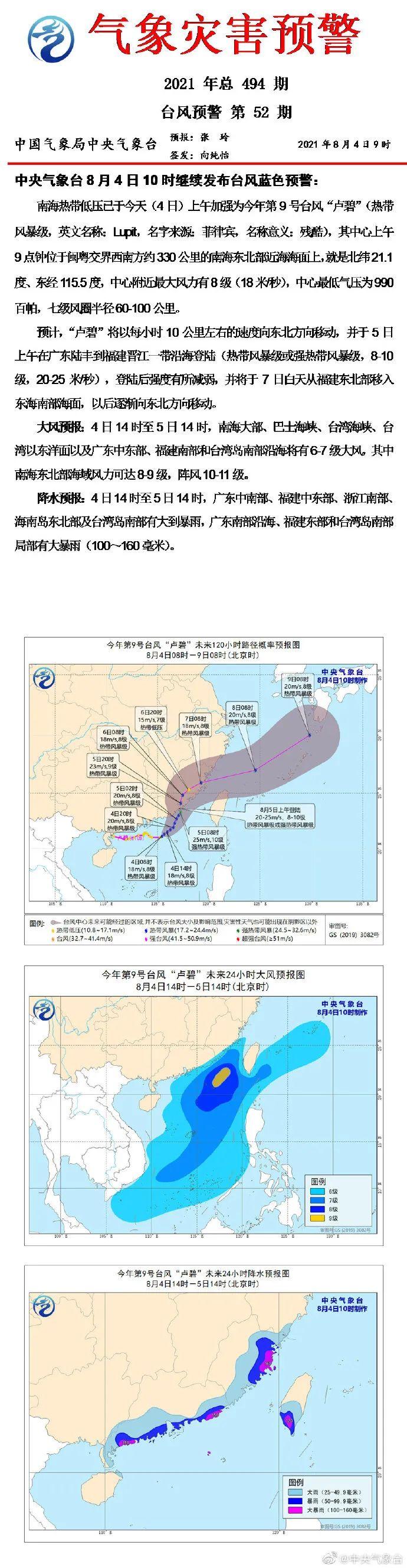 浙江台风最新路径动态及指南