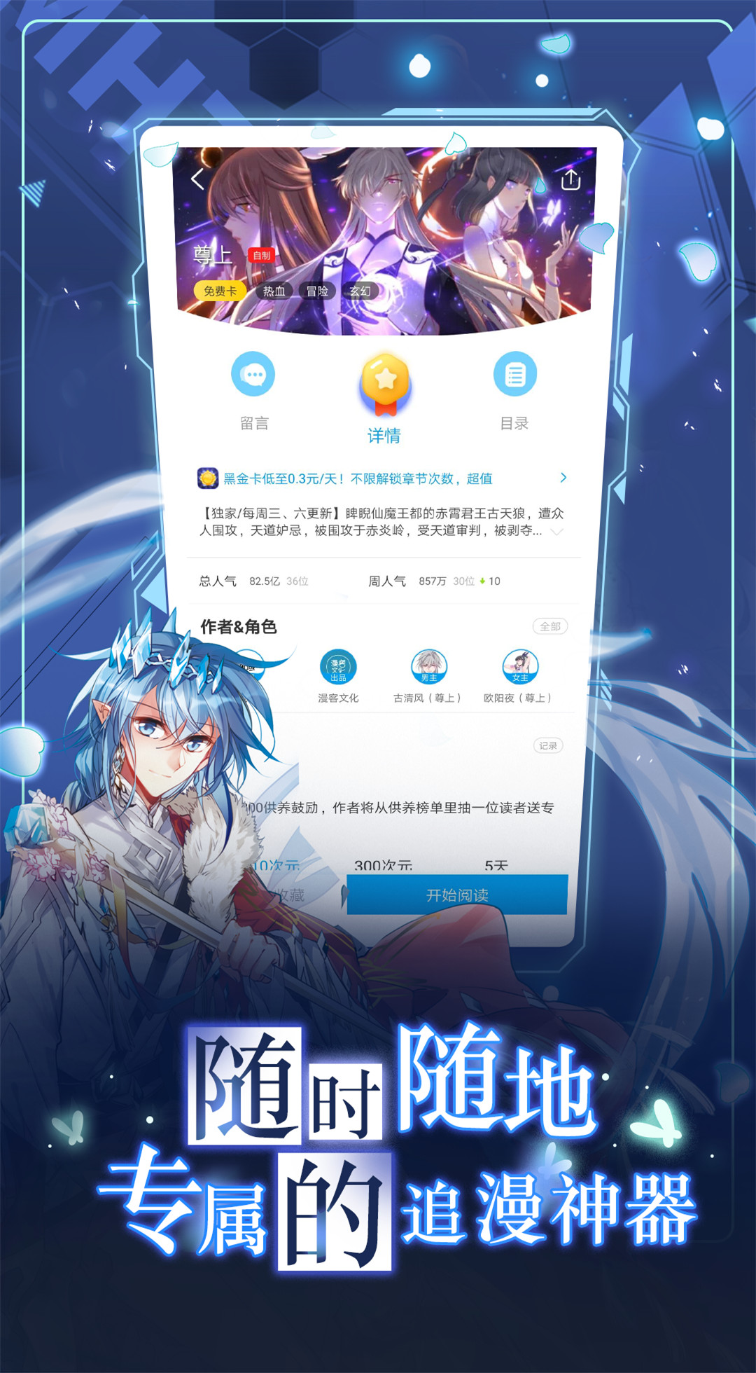 酷漫屋最新版，科技重塑漫画体验，让生活与众不同