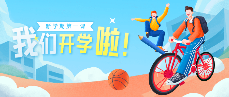 开学时间最新确定引发观点与立场探讨热议
