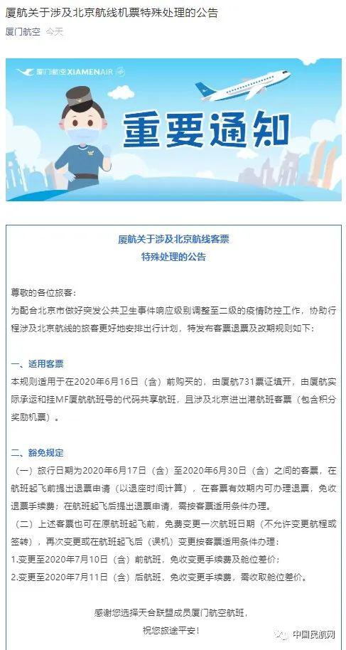 北京疫情退机票政策最新详解，步骤指南与最新政策解读