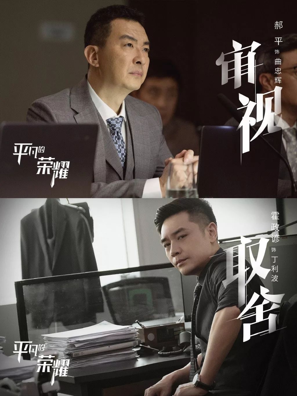 平凡的荣耀最新播出时间揭晓，热血职场剧新动态一览