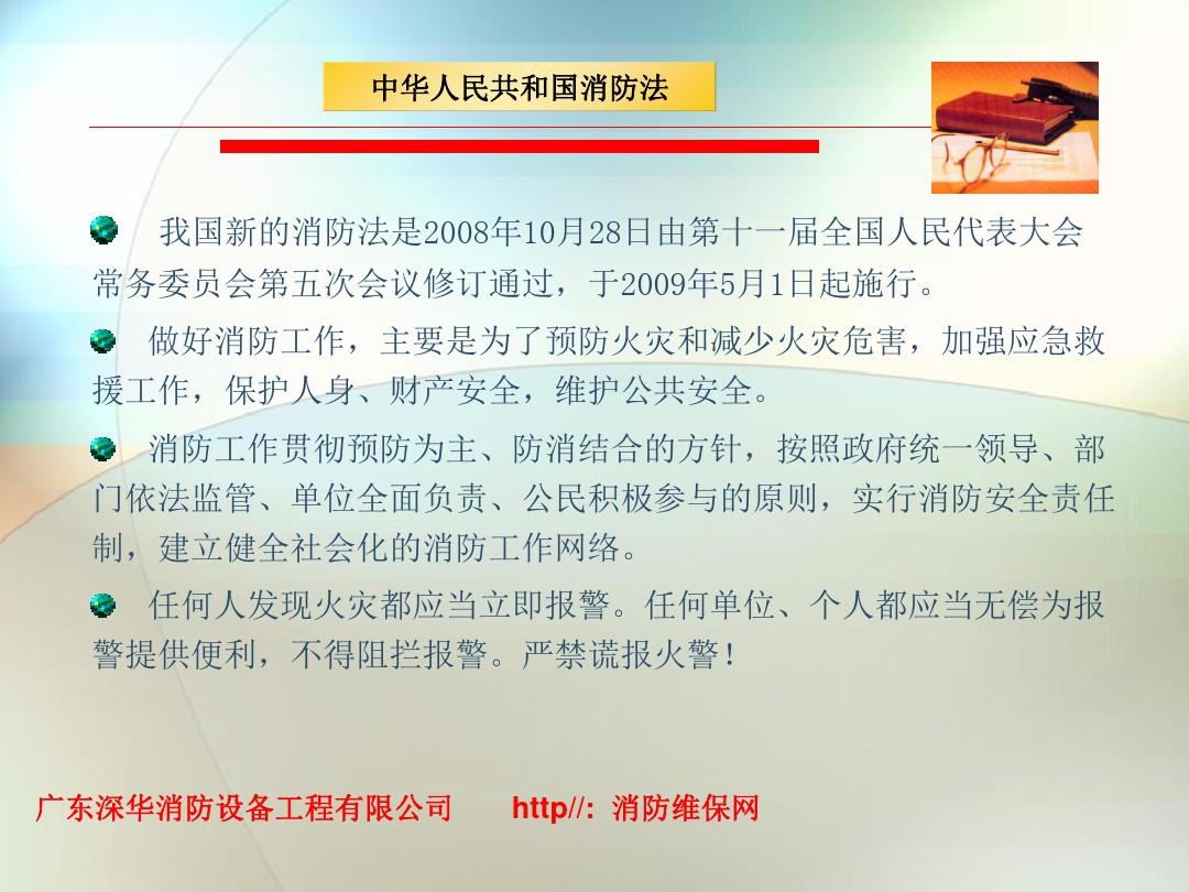 消防法故事，从温馨日常看消防法规的变迁