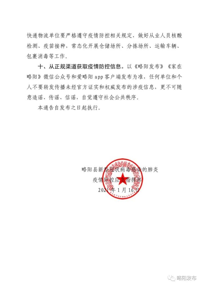 最新略阳疫情防控通告，变化中展现团结与自信的力量