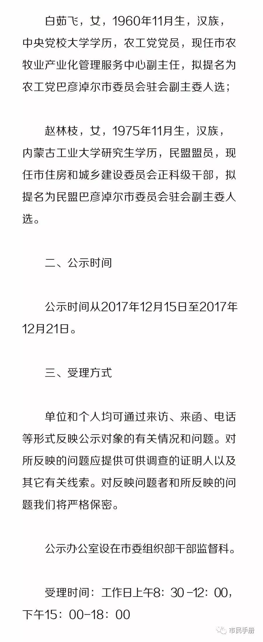 呼伦贝尔最新干部公告发布