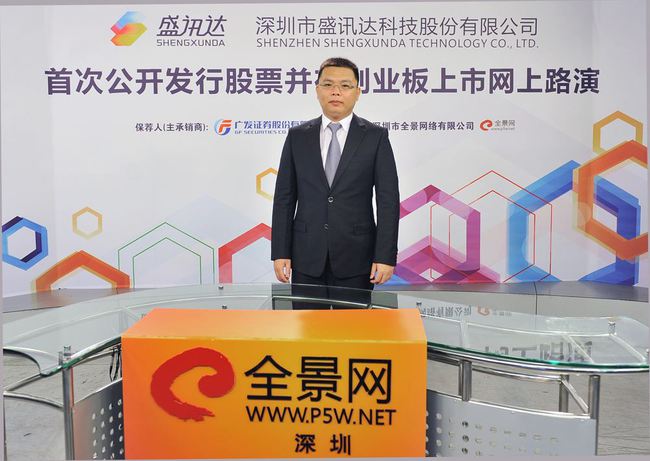 盛讯达最新事件概述