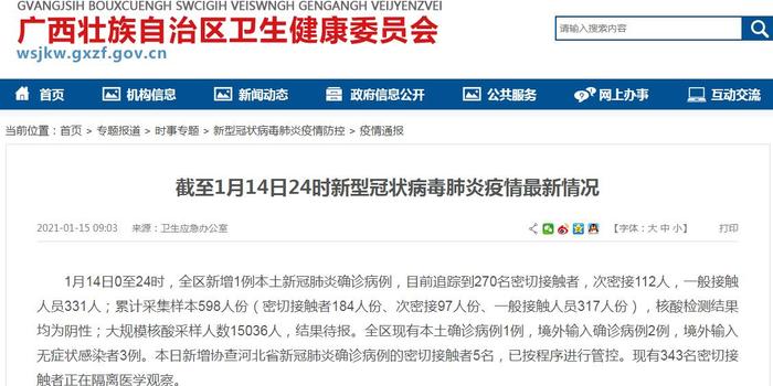 广西新冠肺炎最新确诊情况回顾与洞察