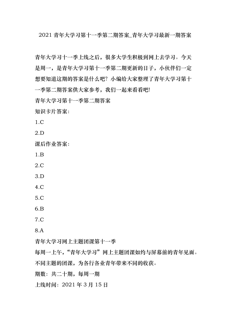 青年大学学习最新答案揭秘，探索知识宝库之门开启！