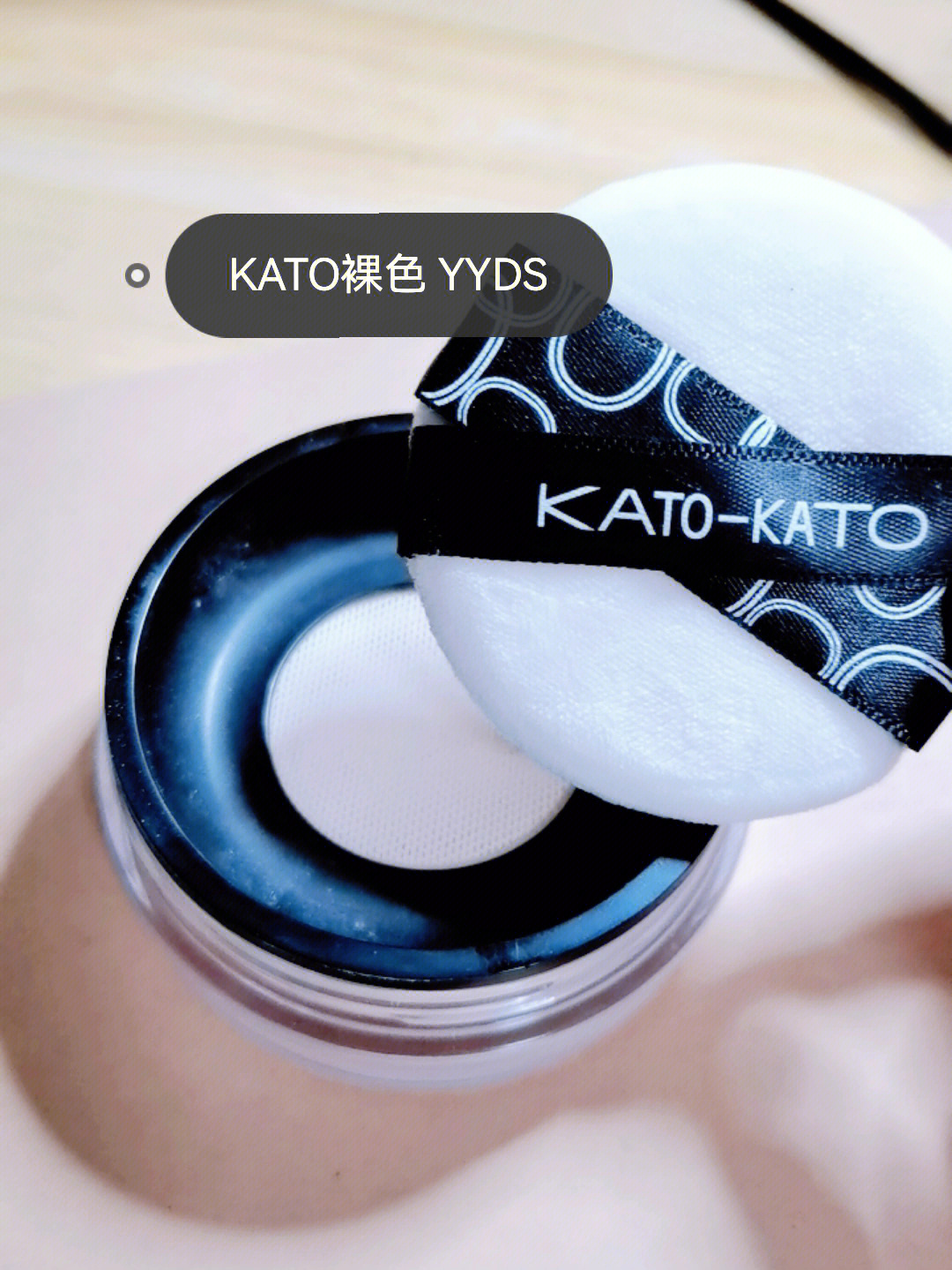 散粉Kato最新款，自信与成就感的魔法粉，学习变化之路上的必备之选