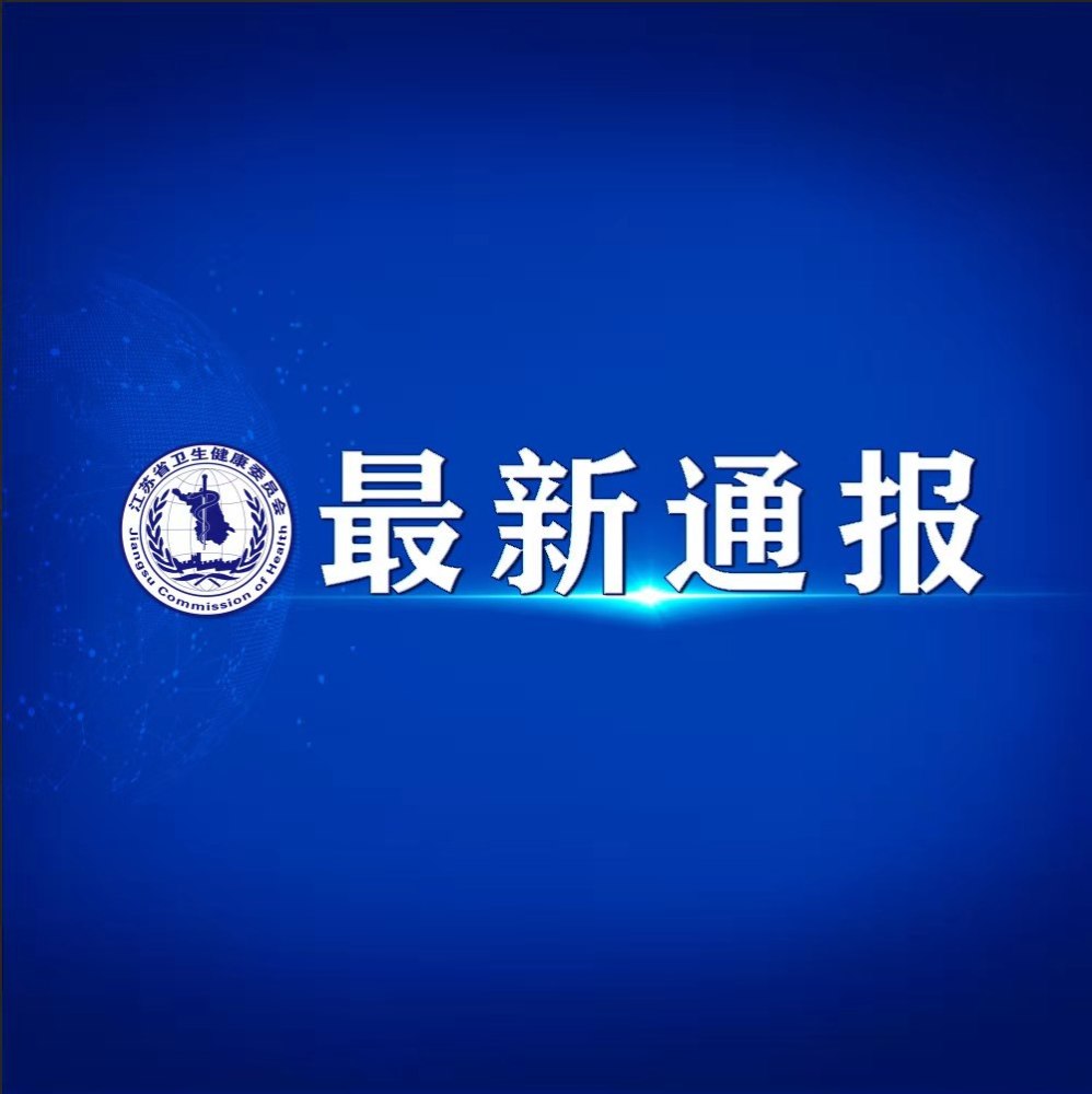 肺炎疫情江苏最新情况,肺炎疫情下，江苏的自然美景呼唤你探索，一起远离尘嚣，寻找内心平静