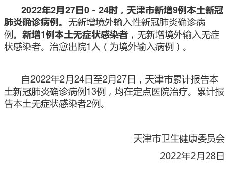 天津无症状疫情最新通报更新，最新动态与情况分析