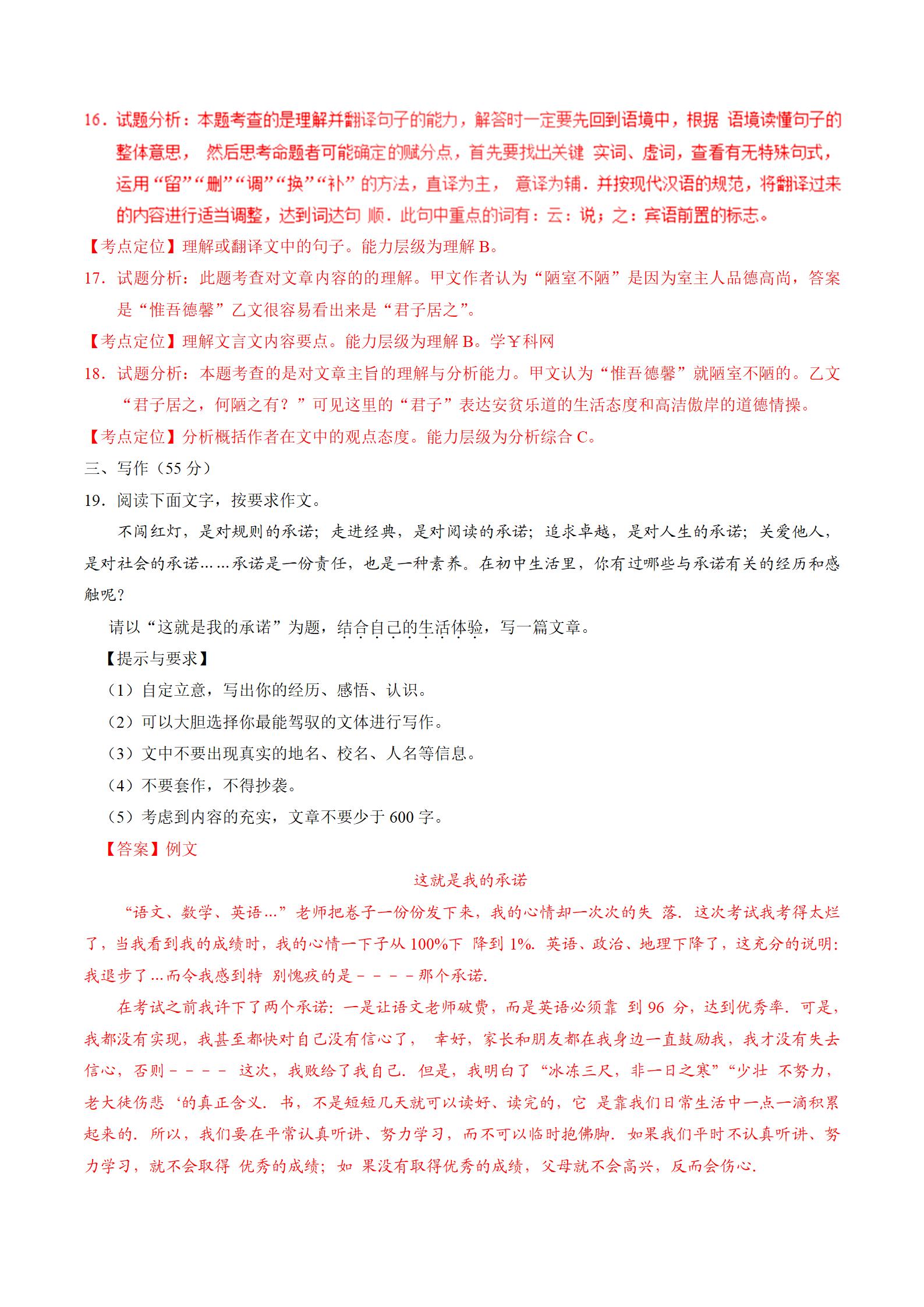 中考最新信息卷语文答案及解析详解