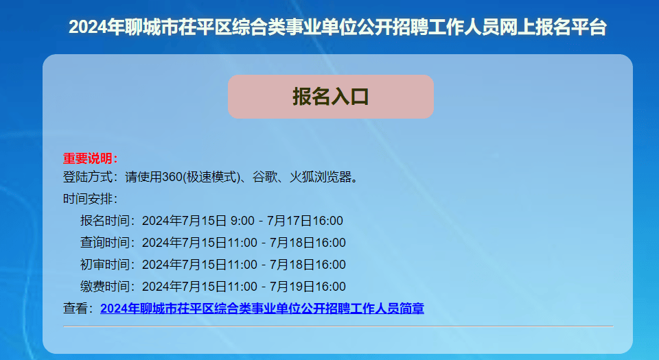 聊城事业单位最新招聘启事及职位更新通知