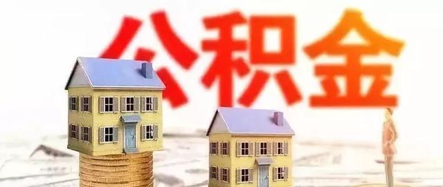 徐州公积金贷款政策解读与洞察，最新动态及趋势分析