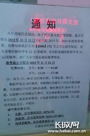 沧州市供暖最新通知公告