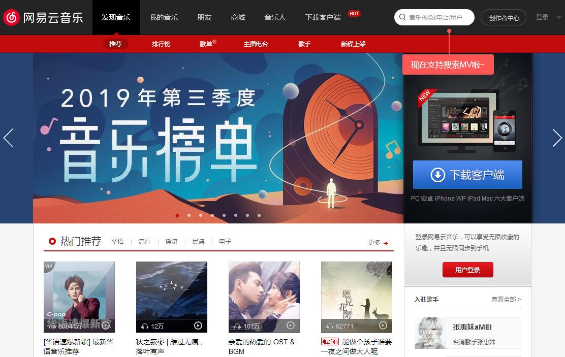 网易云音乐最新动态概览