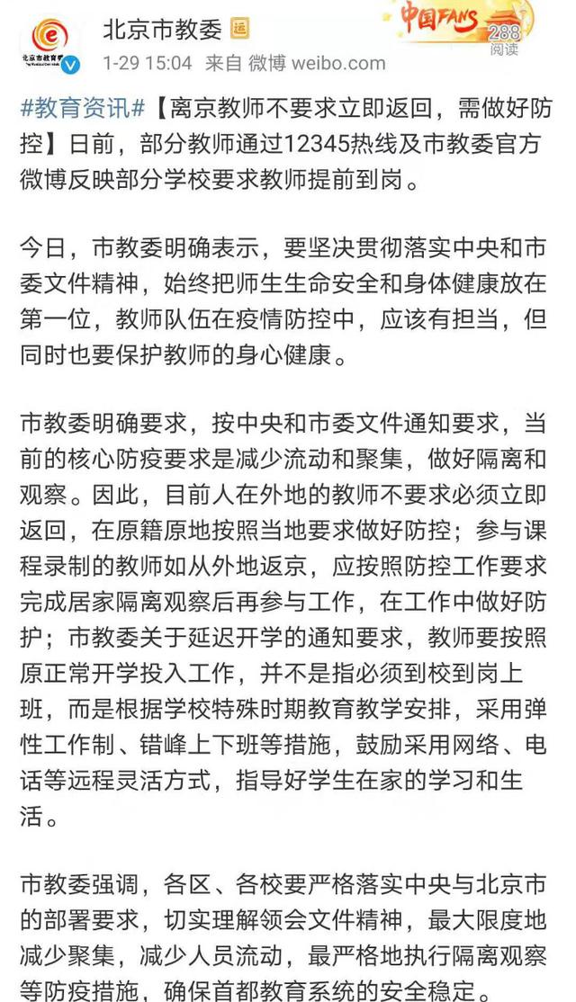 北京教育局疫情最新动态更新
