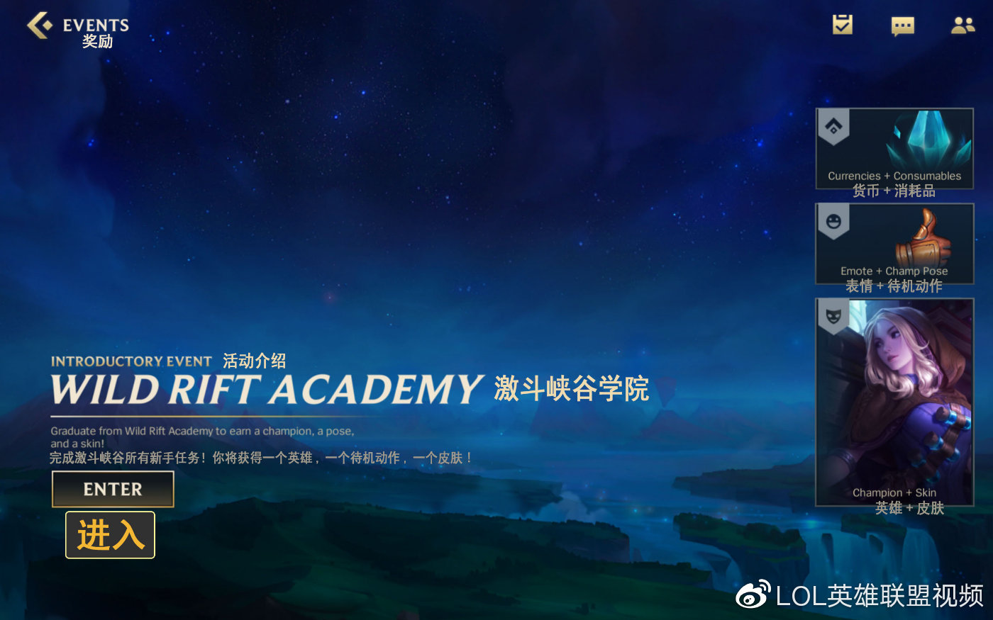 LOL手游最新活动翻译，自然美景的探索之旅