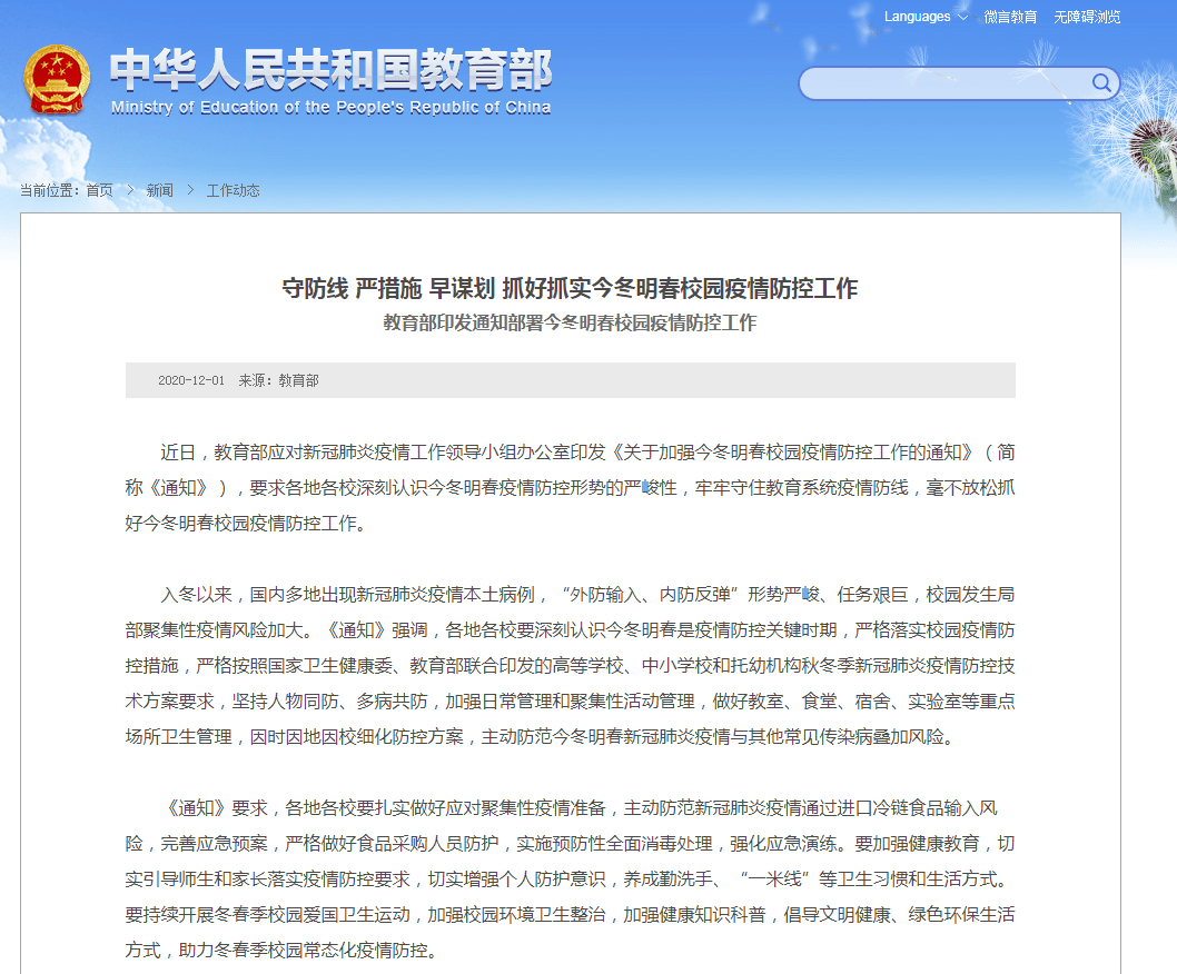 学校疫情防控最新通知,学校疫情防控最新通知
