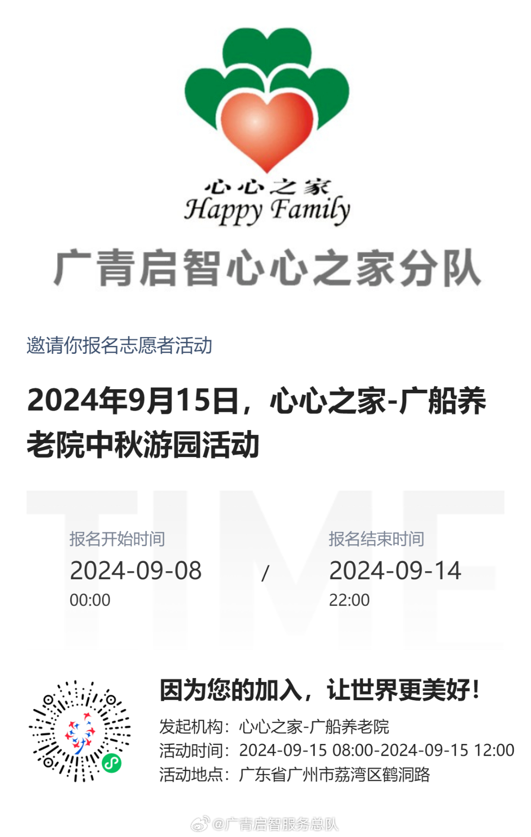 💖✨志愿者招募启动，开启爱的旅程之旅💖✨