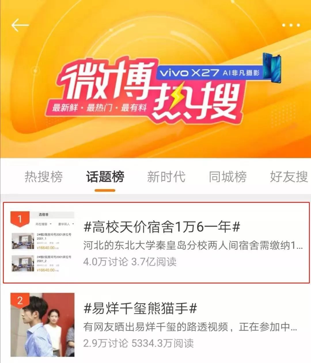 热搜实时更新，掌握热点动态，洞悉全球大事