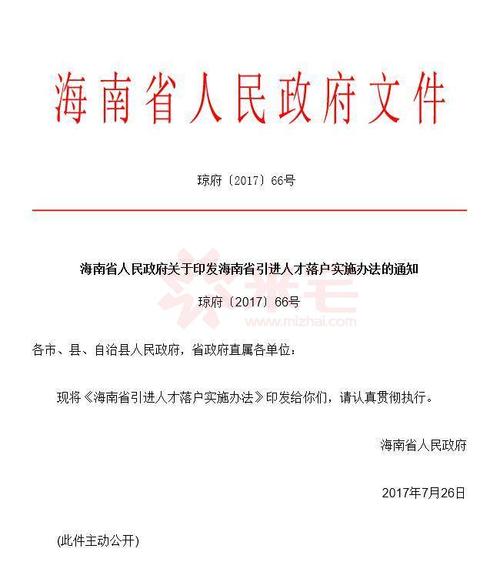 海南入户最新政策，时代变迁下的影响与解读
