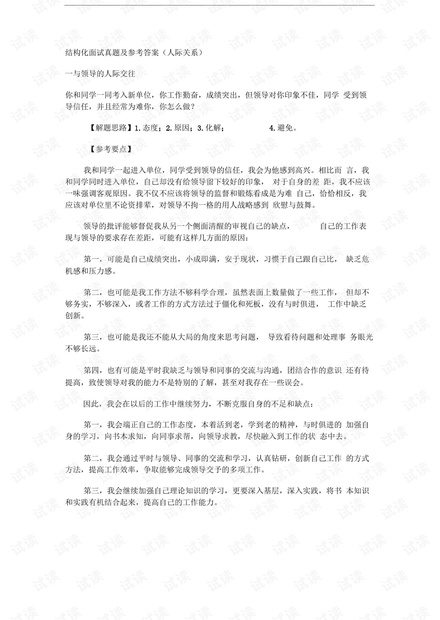 最新面试真题及解析，洞悉面试技巧与答案