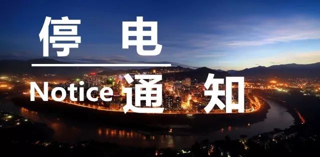 计划停电最新消息详解，了解、准备与应对策略