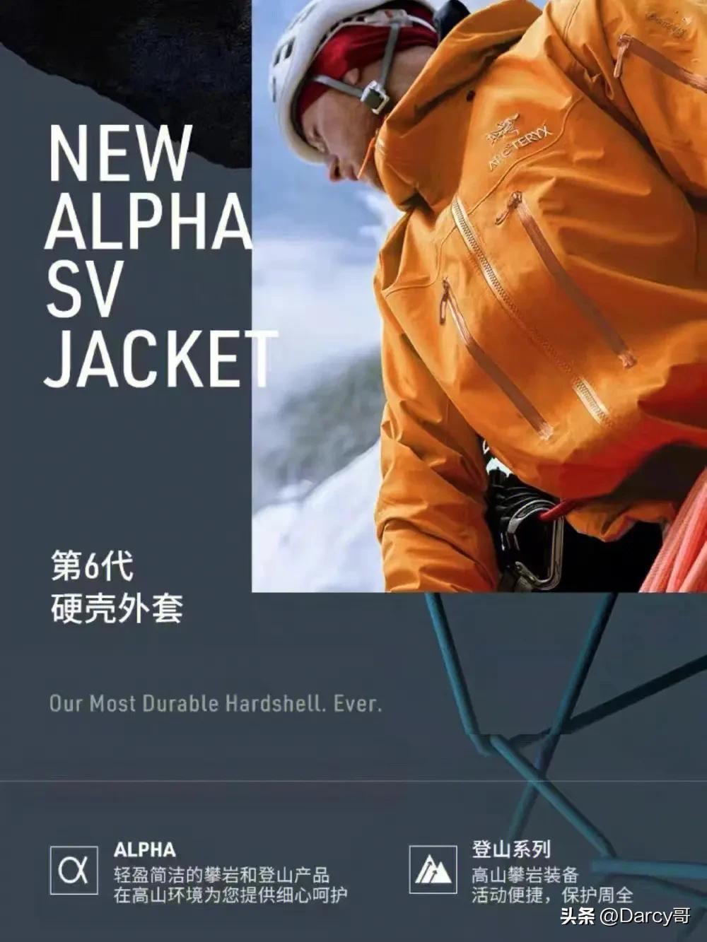 始祖鸟硬壳最新配色，时尚与户外功能的完美融合