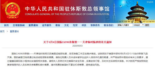 休斯敦总领馆最新消息与动态更新概览