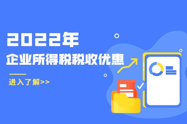 企业避税最新政策解读与指南