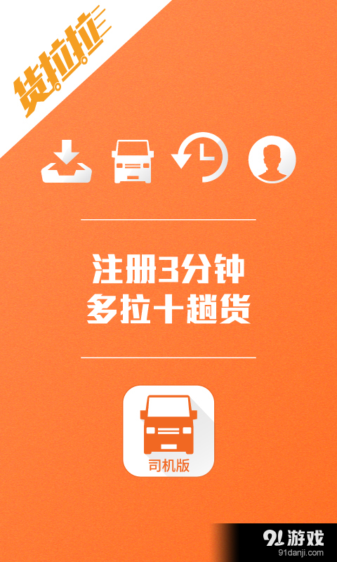 货拉拉最新司机版下载，应用分析与个人观点分享