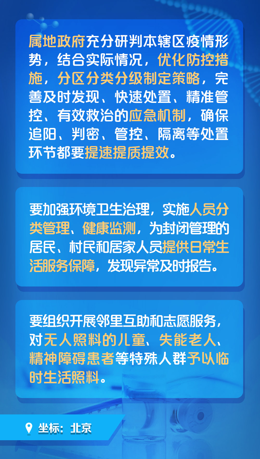 德国疫情防控最新措施及其观点论述解析