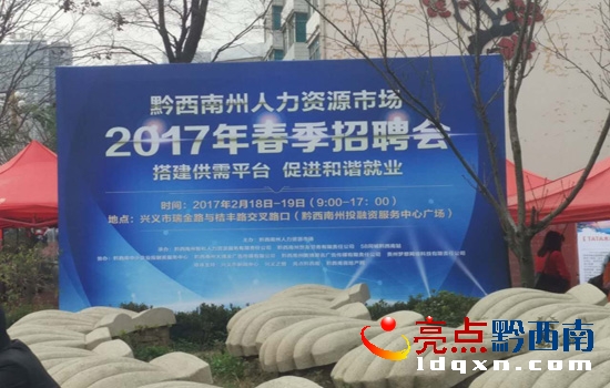 黔西南人才网最新招聘观点论述全解析