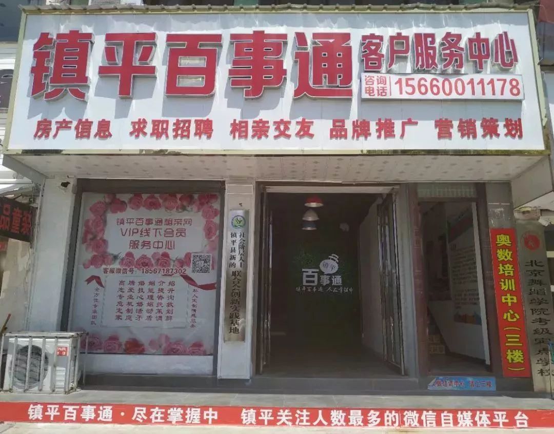 镇平百事通最新动态更新