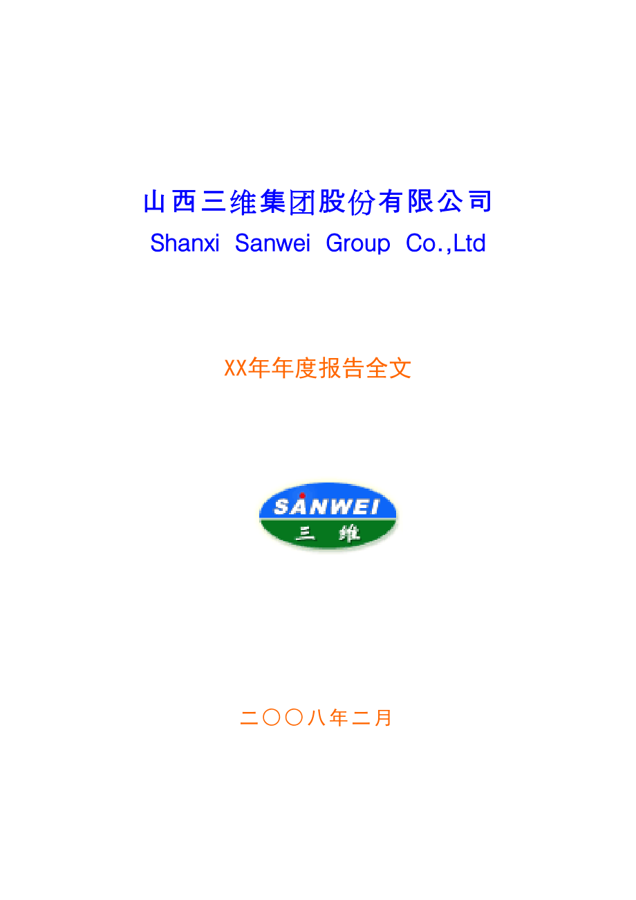 山西三维最新停牌消息及其对市场的影响分析
