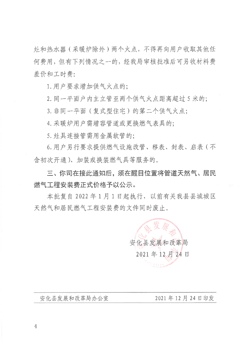 深度解读，最新天然气初装费政策文件发布