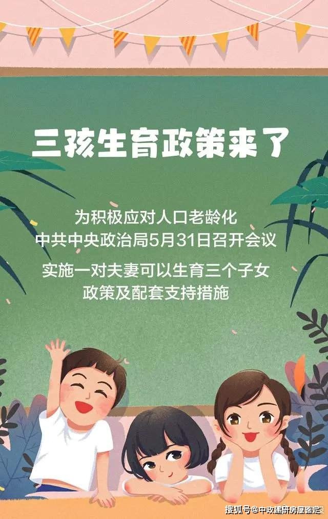 山东省三胎政策解读，最新规定与生育福利