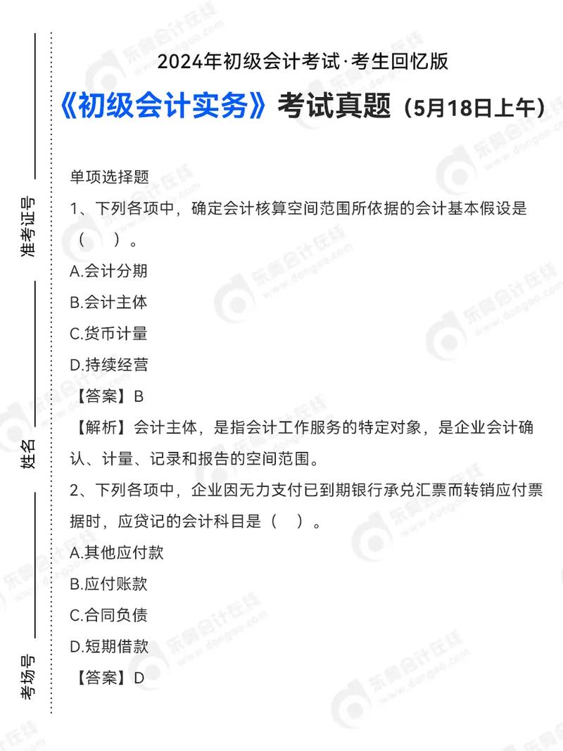 最新会计证考试题库，学习指南与步骤详解，考试题库全解析