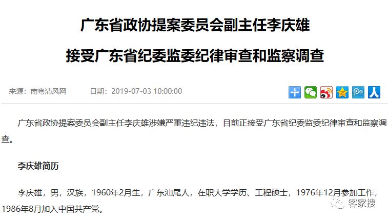 🌟公安厅李庆雄最新动态更新🌟