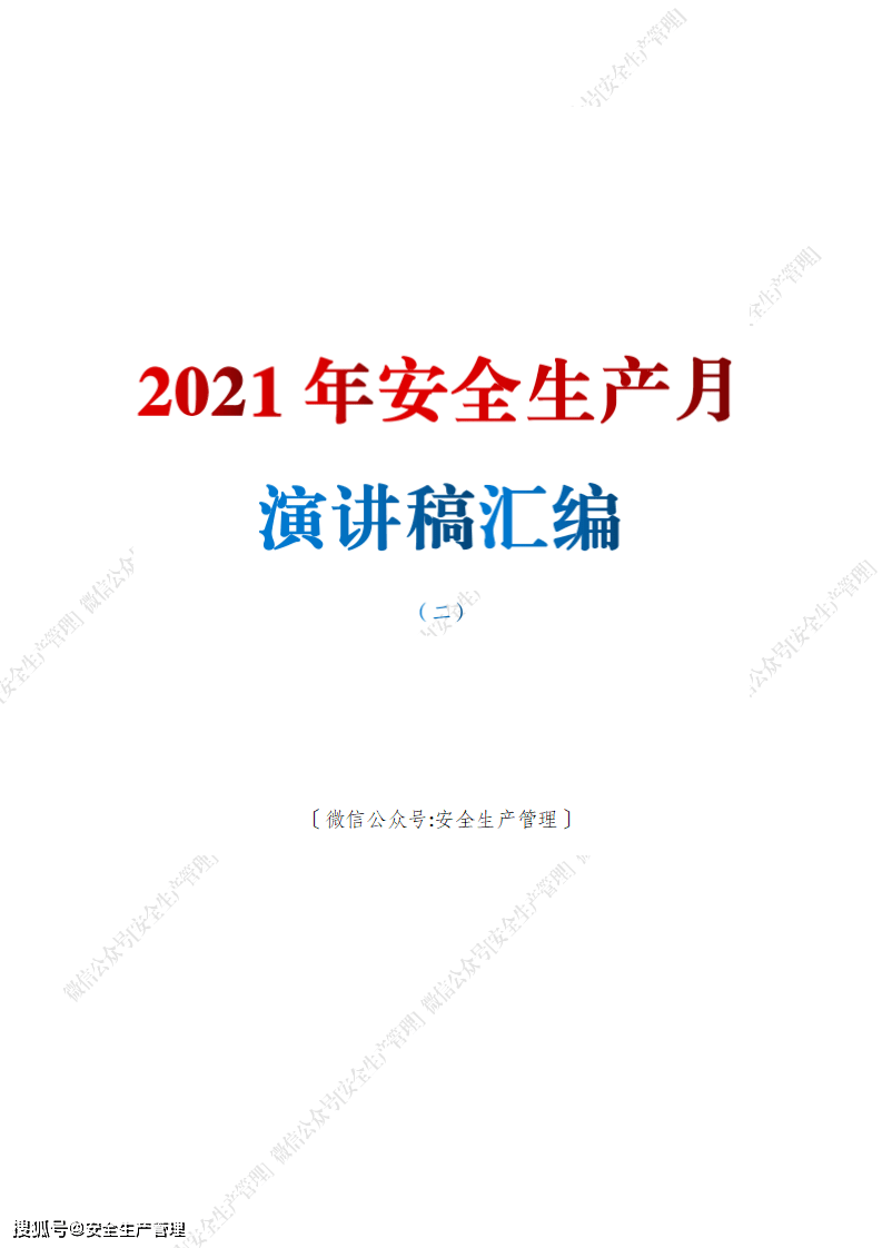 煤矿安全生产标准化最新版，心灵之旅，安全生产至上