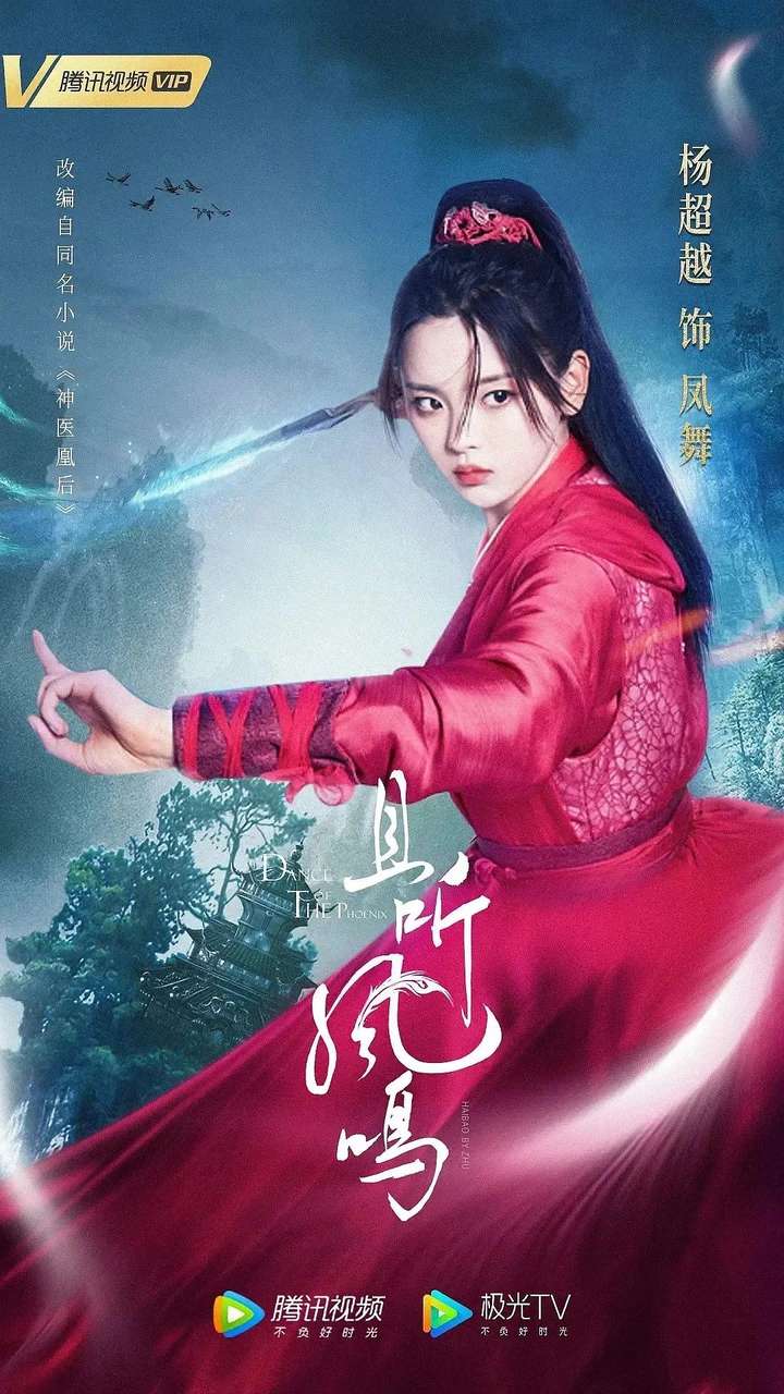 且听凤鸣最新电视剧，科技巨献重塑视界之梦，梦幻视听盛宴开启！