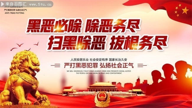 最新扫黑除恶宣传标语汇总